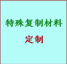  武川书画复制特殊材料定制 武川宣纸打印公司 武川绢布书画复制打印